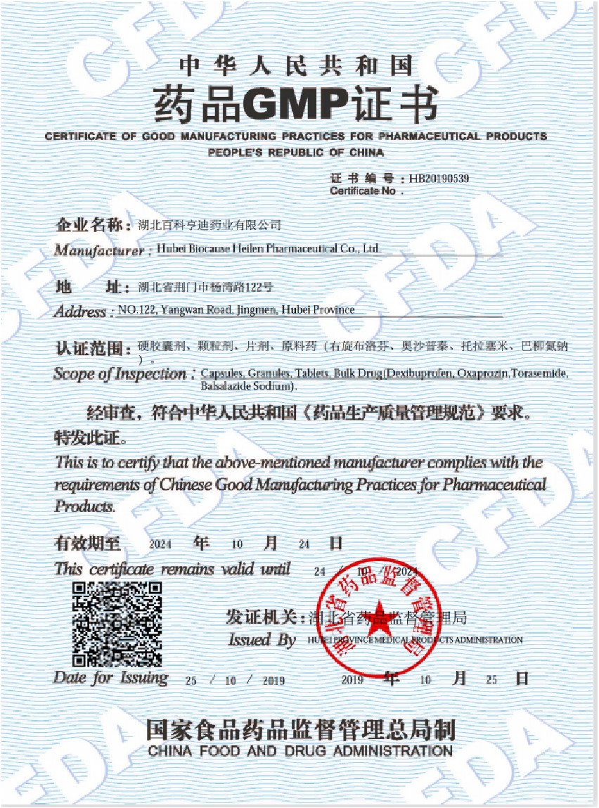 中国GMP认证